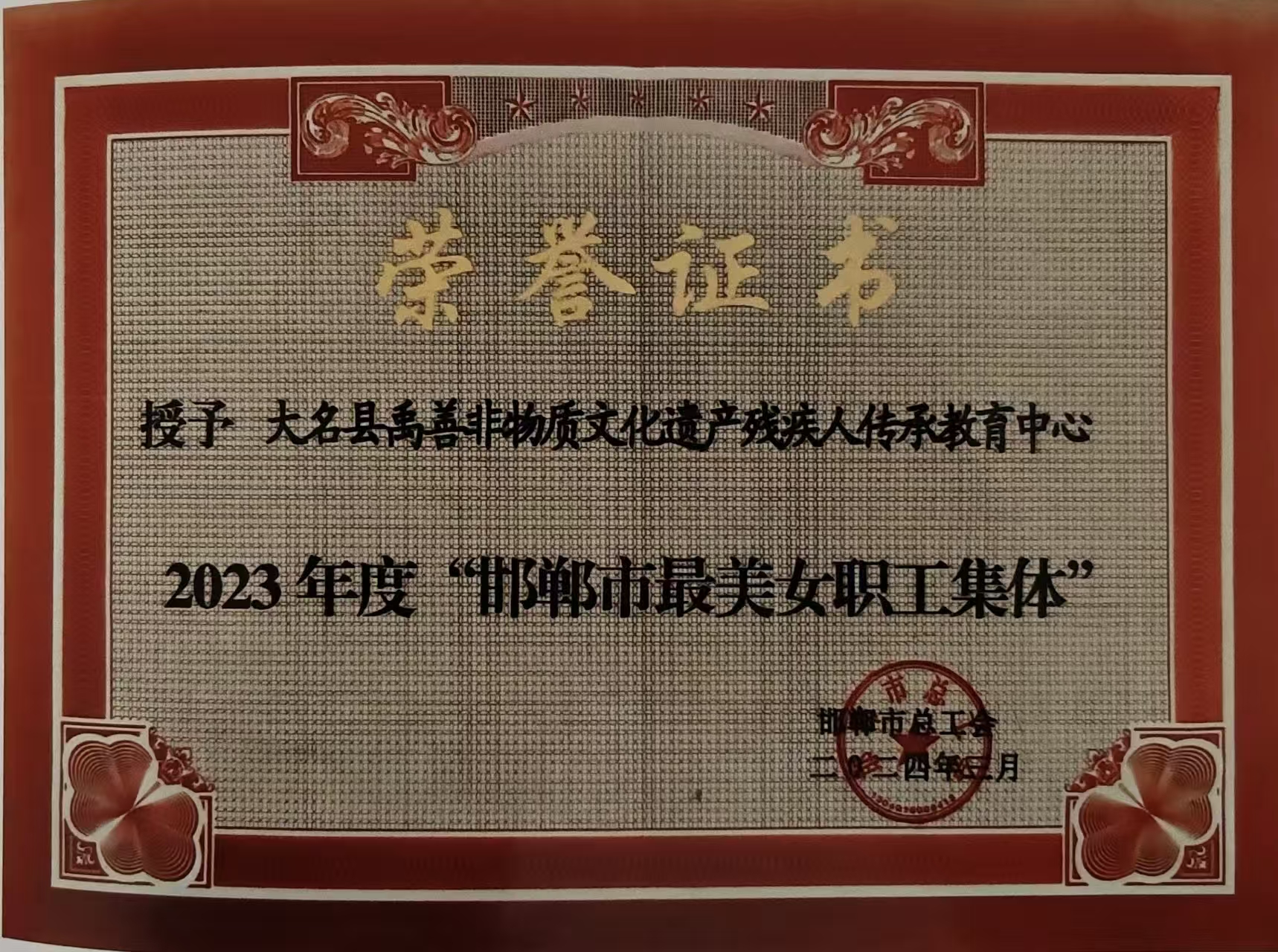 荣誉证书