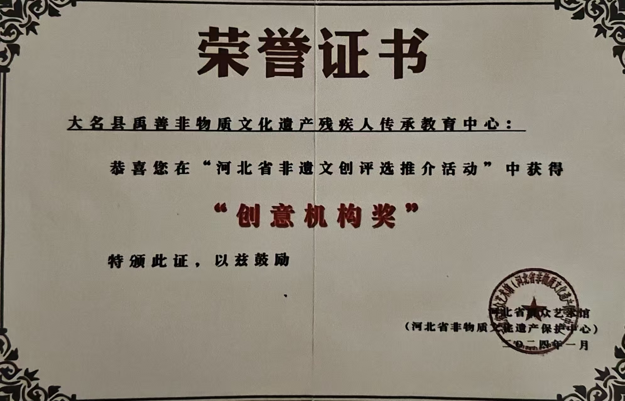 创意机构奖